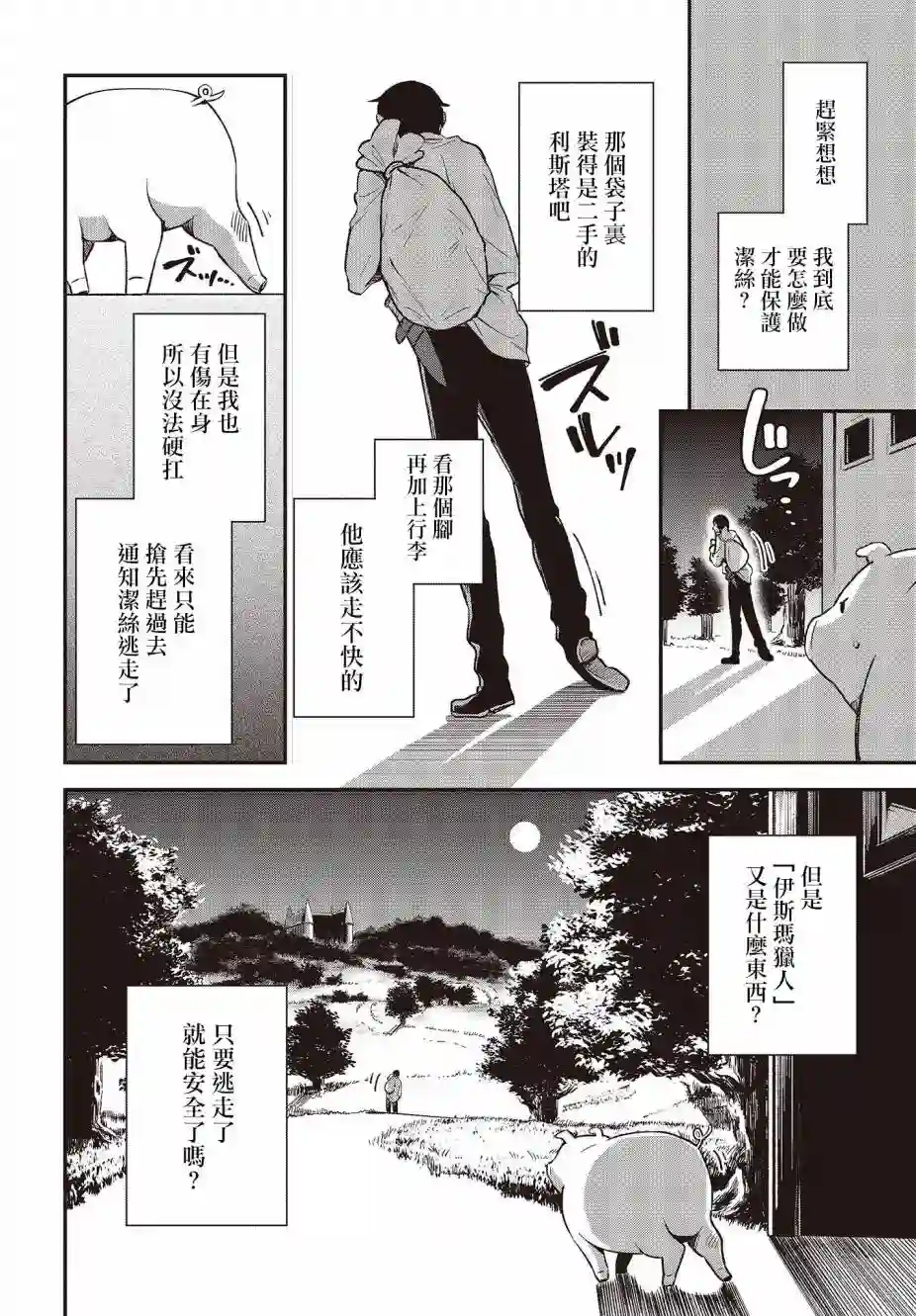 猪肝热热吃第05话