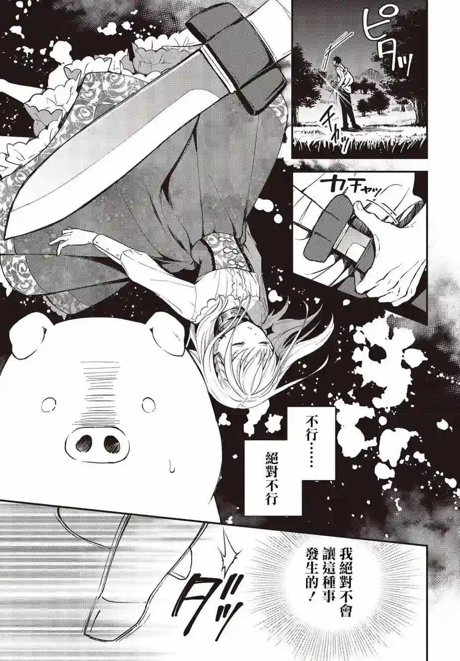 猪肝热热吃第05话