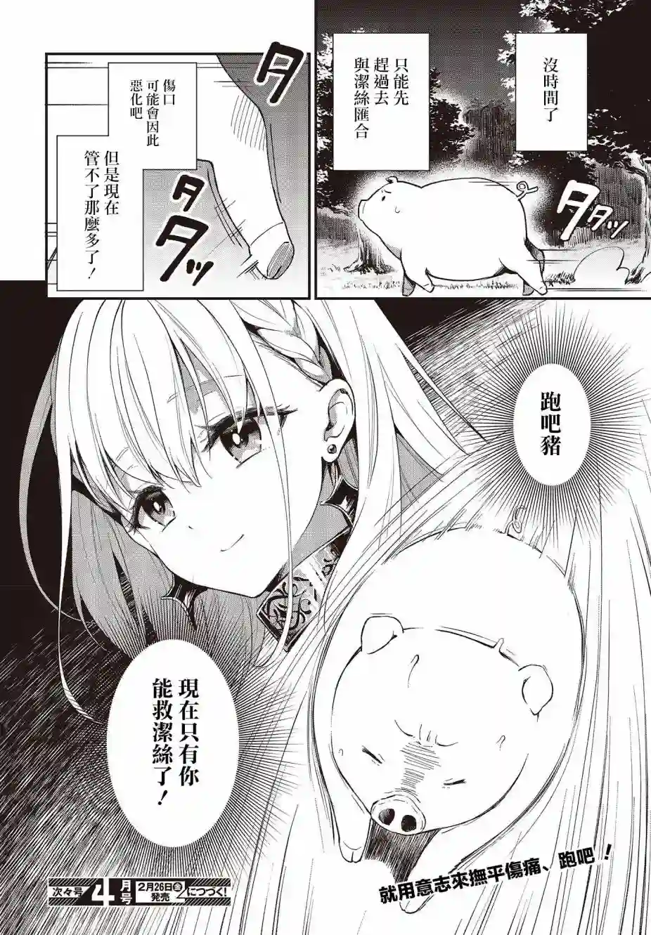 猪肝热热吃第05话