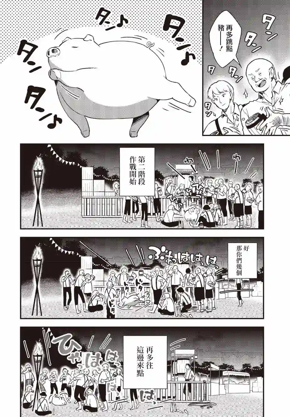 猪肝热热吃第05话