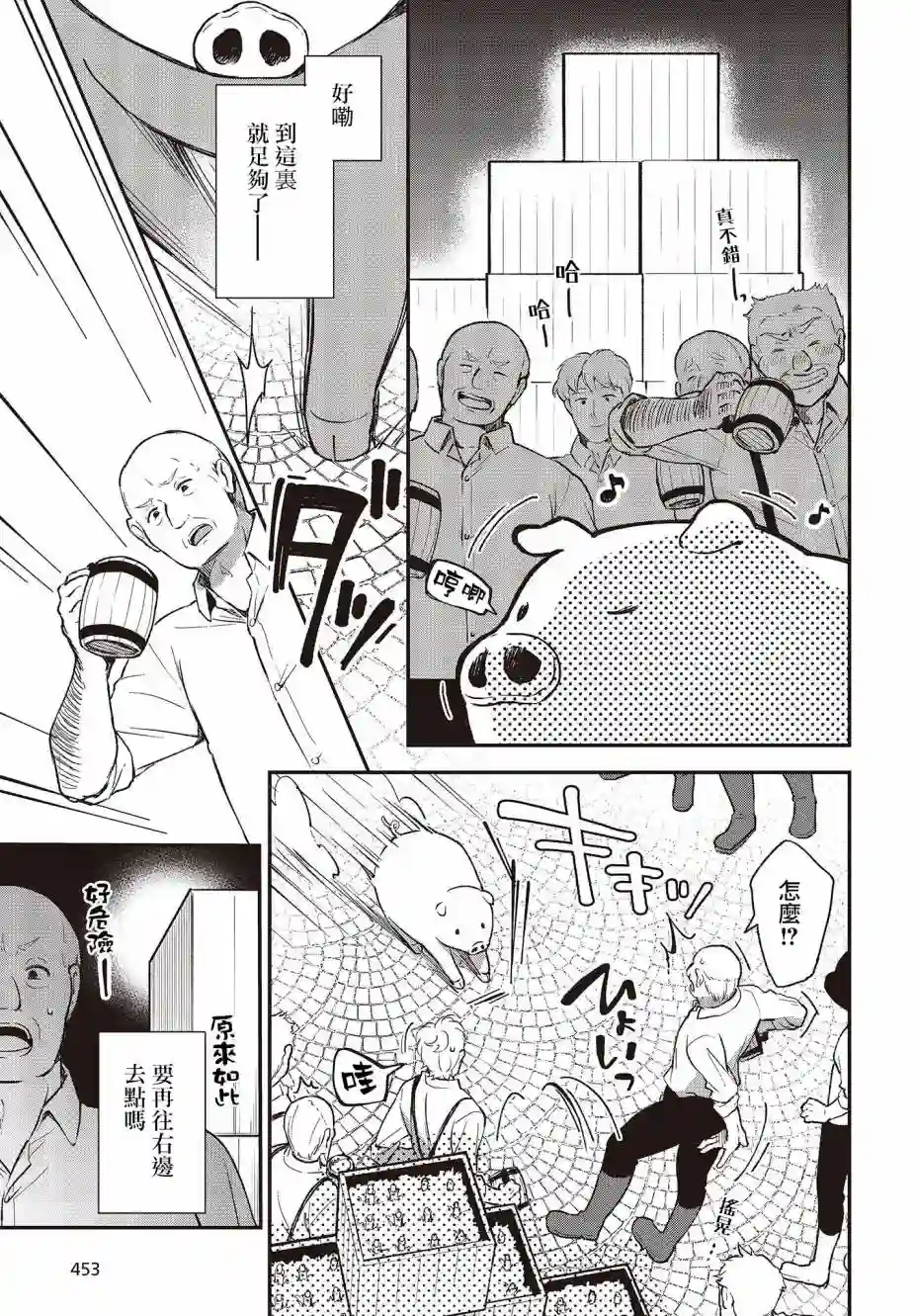 猪肝热热吃第05话