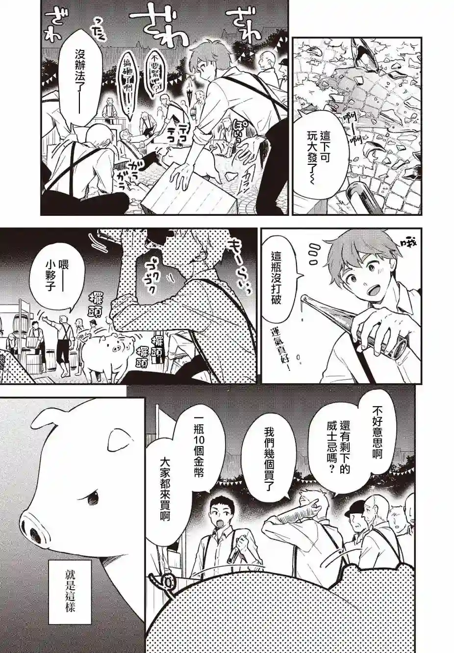 猪肝热热吃第05话