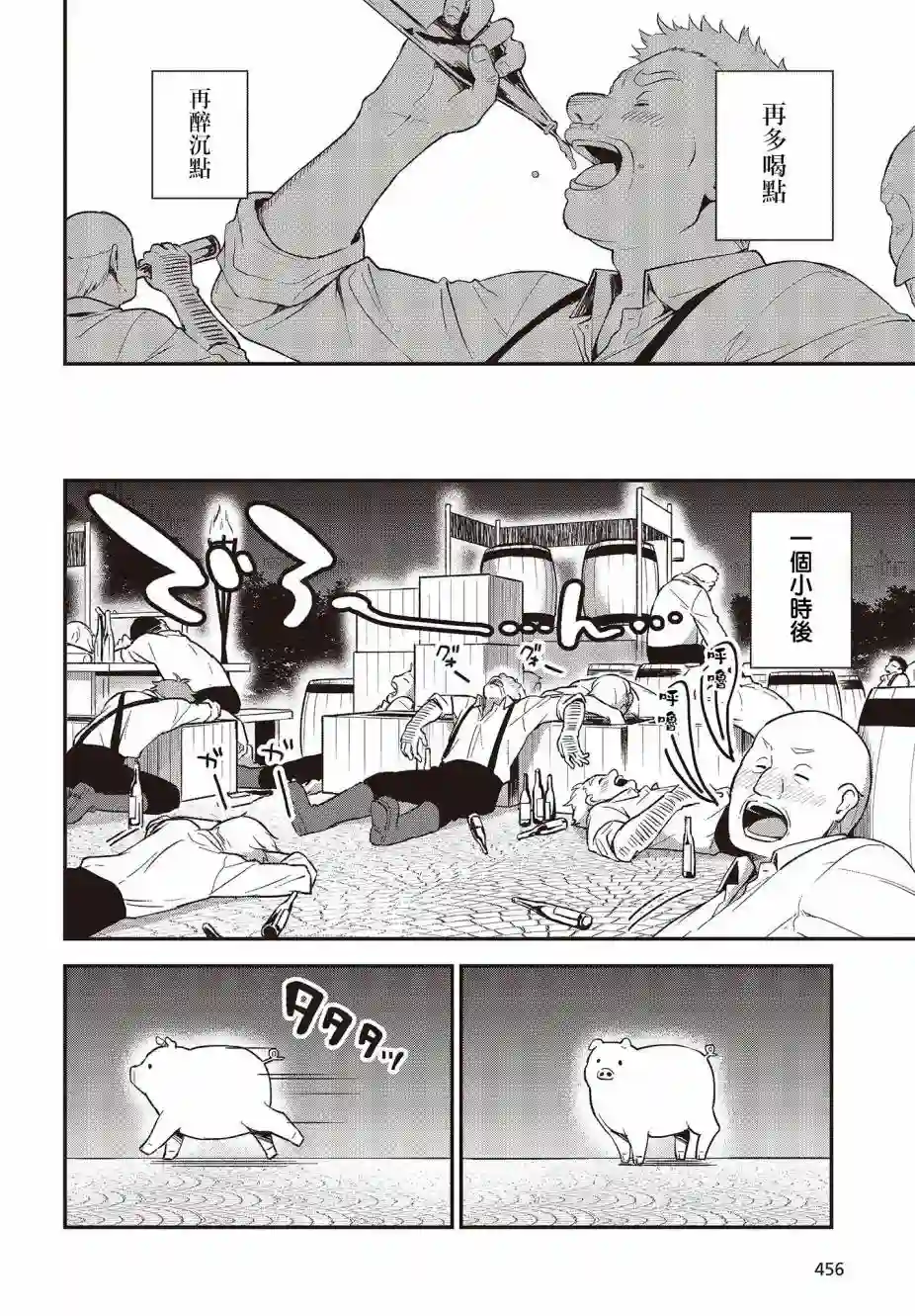 猪肝热热吃第05话