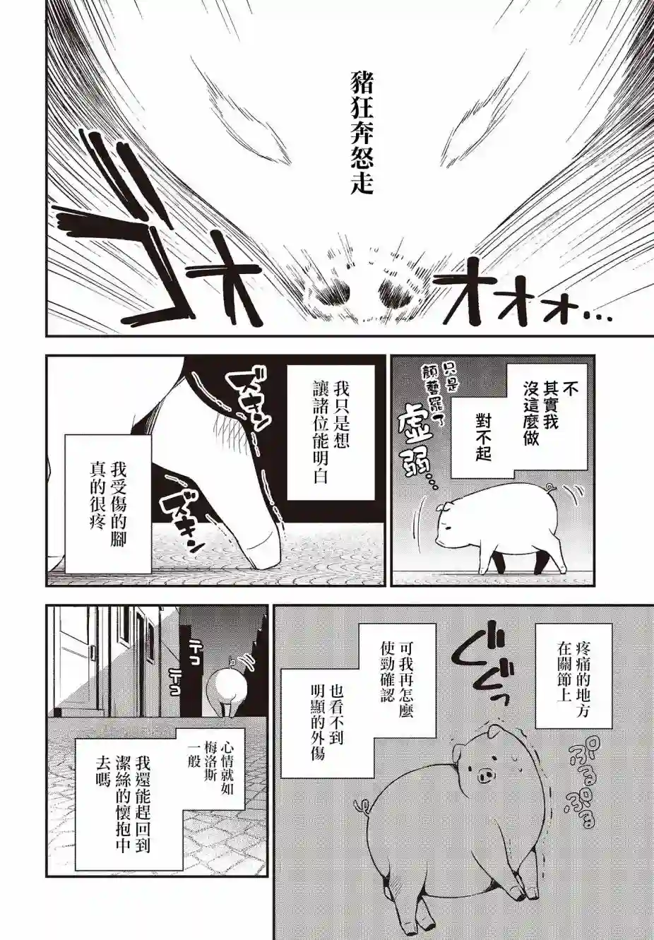 猪肝热热吃第05话