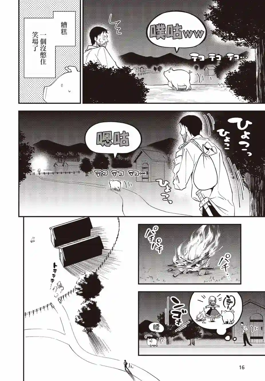 猪肝热热吃第06话