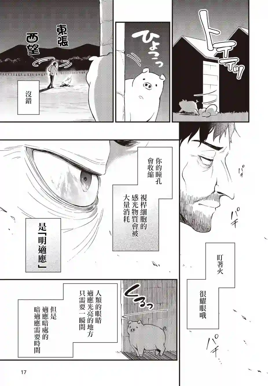 猪肝热热吃第06话