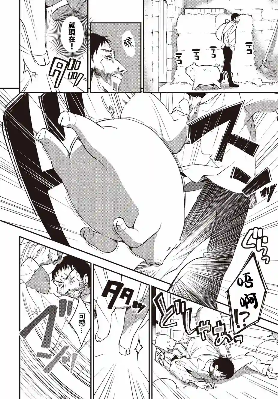 猪肝热热吃第06话