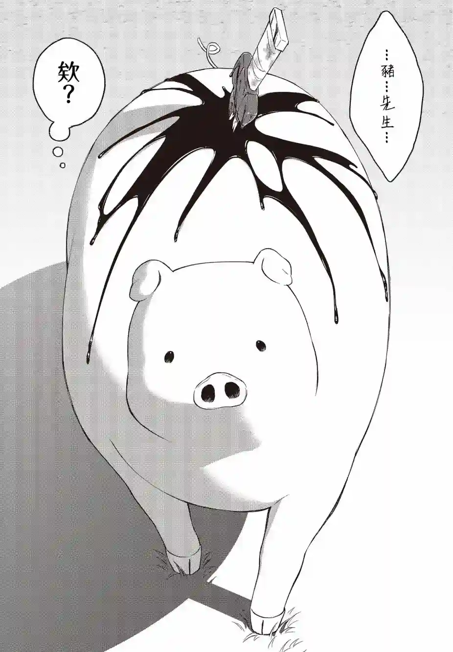 猪肝热热吃第06话