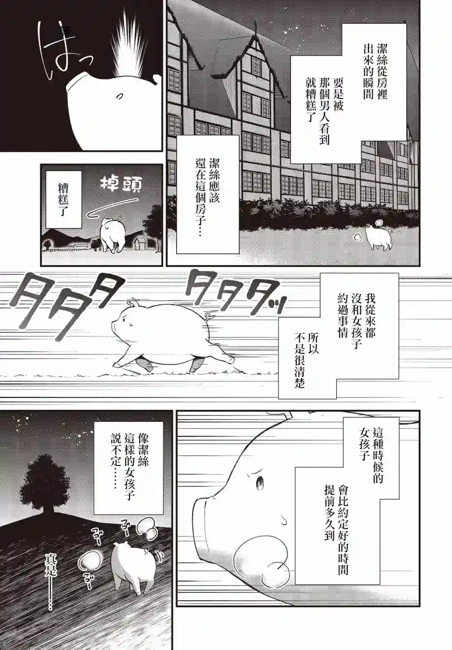 猪肝热热吃第06话