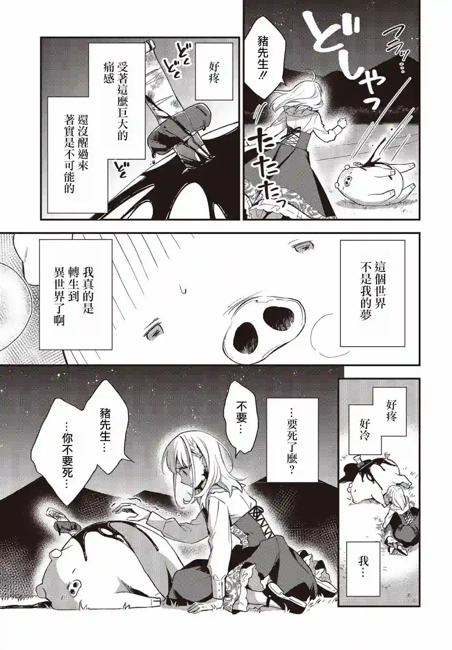 猪肝热热吃第06话