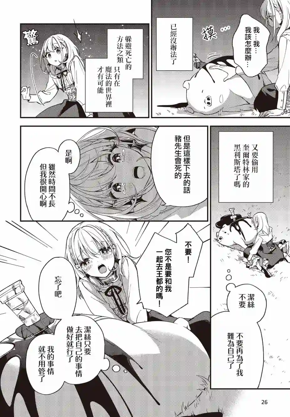 猪肝热热吃第06话