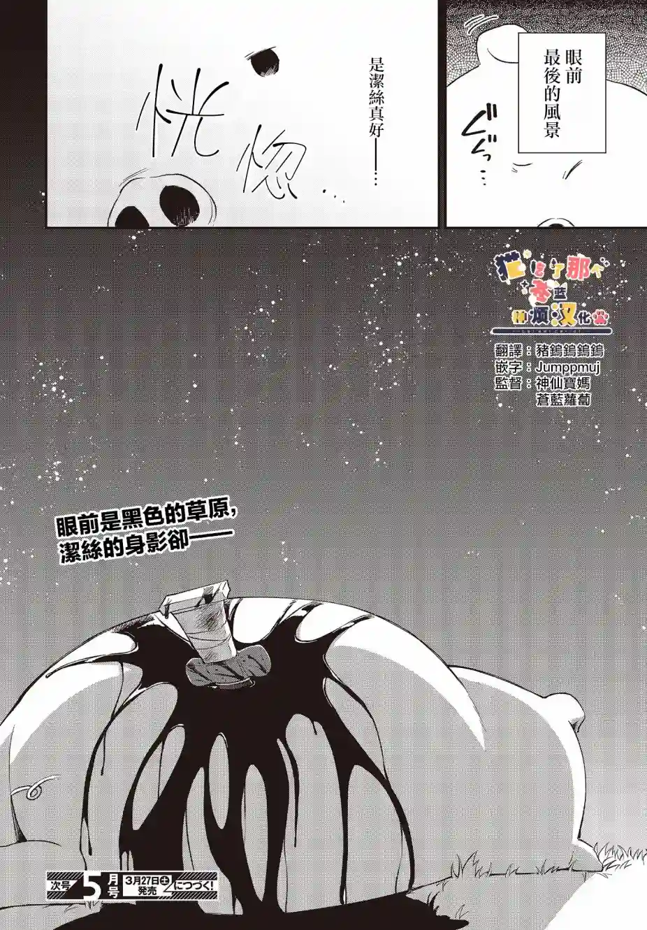 猪肝热热吃第06话