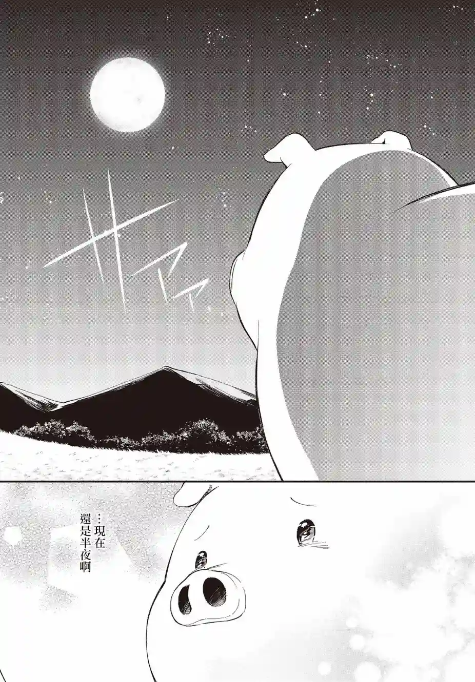 猪肝热热吃第06话