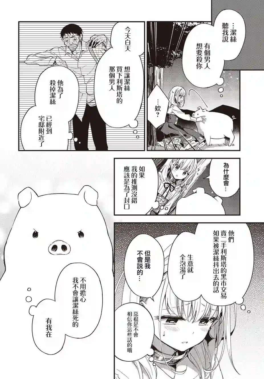 猪肝热热吃第06话