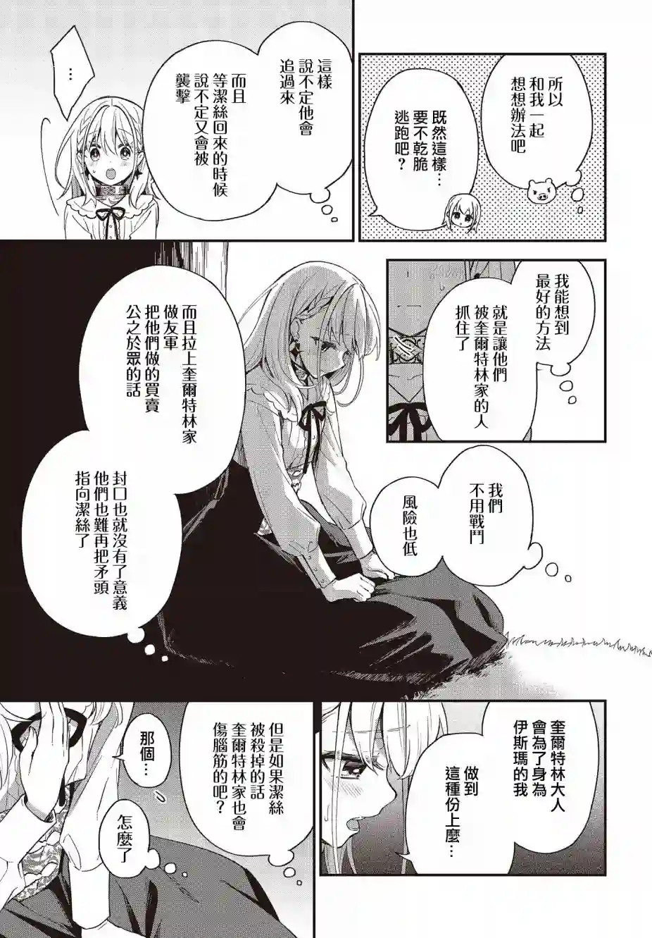 猪肝热热吃第06话