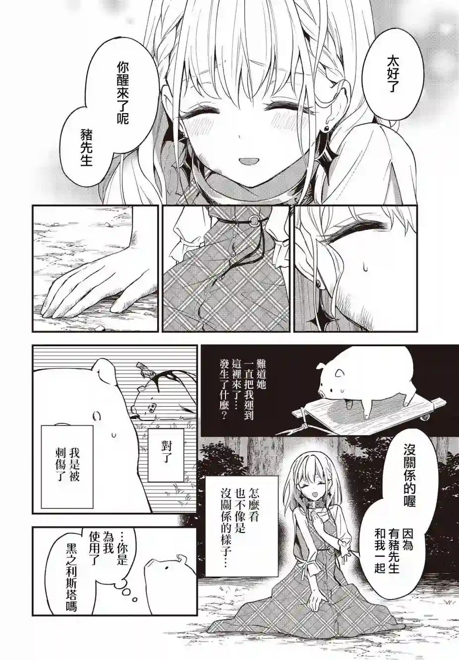 猪肝热热吃第07话