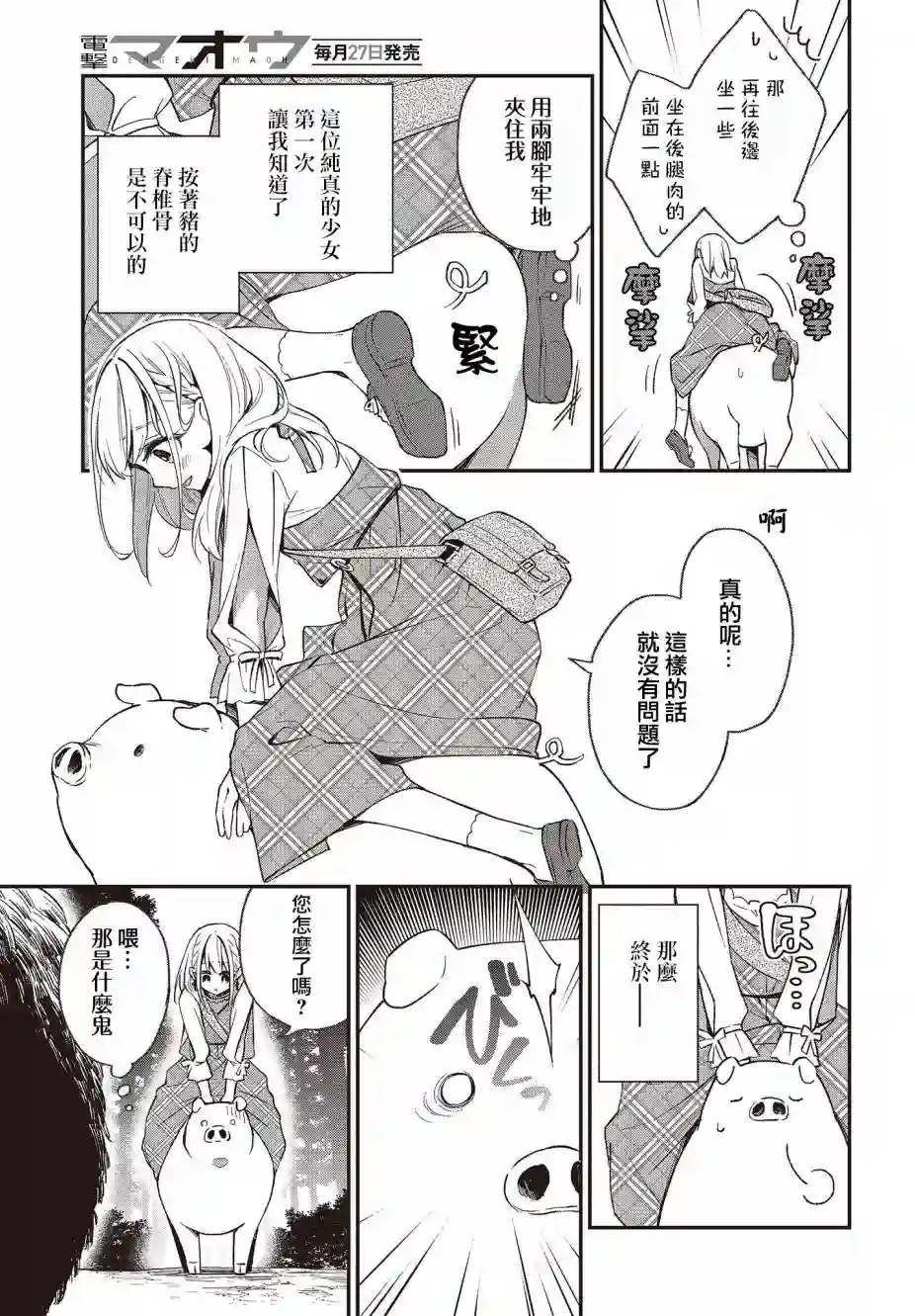 猪肝热热吃第07话