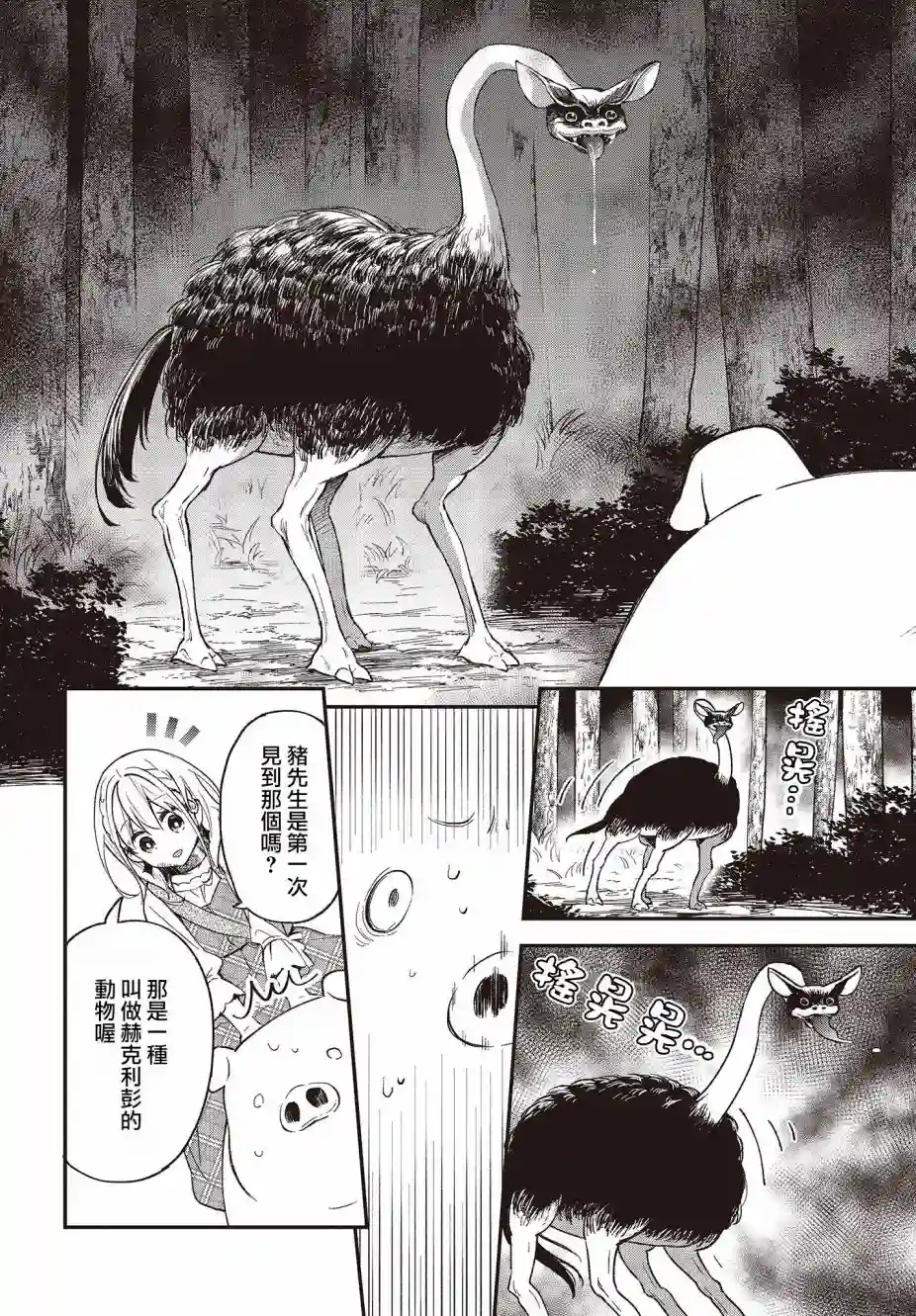 猪肝热热吃第07话