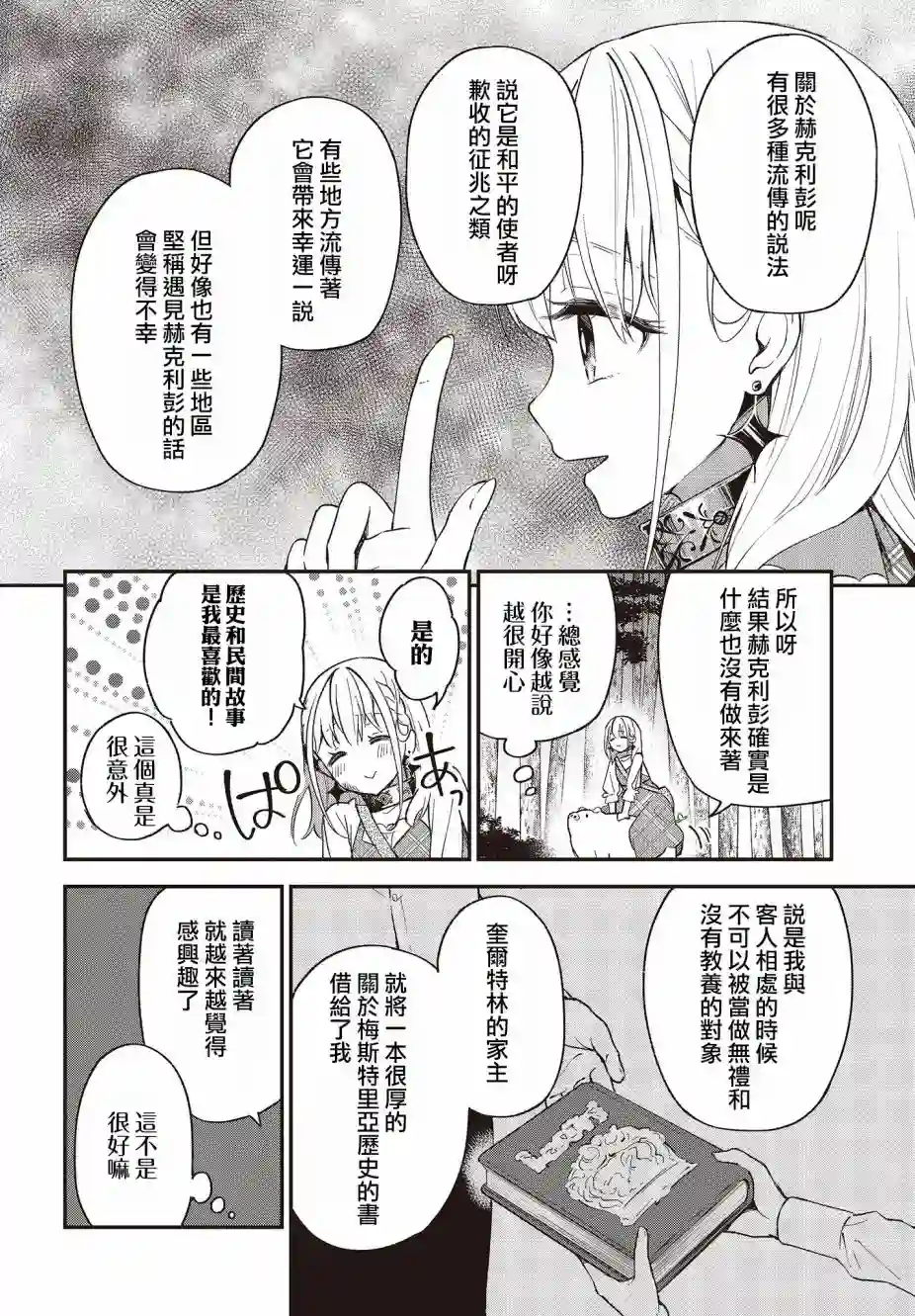 猪肝热热吃第07话