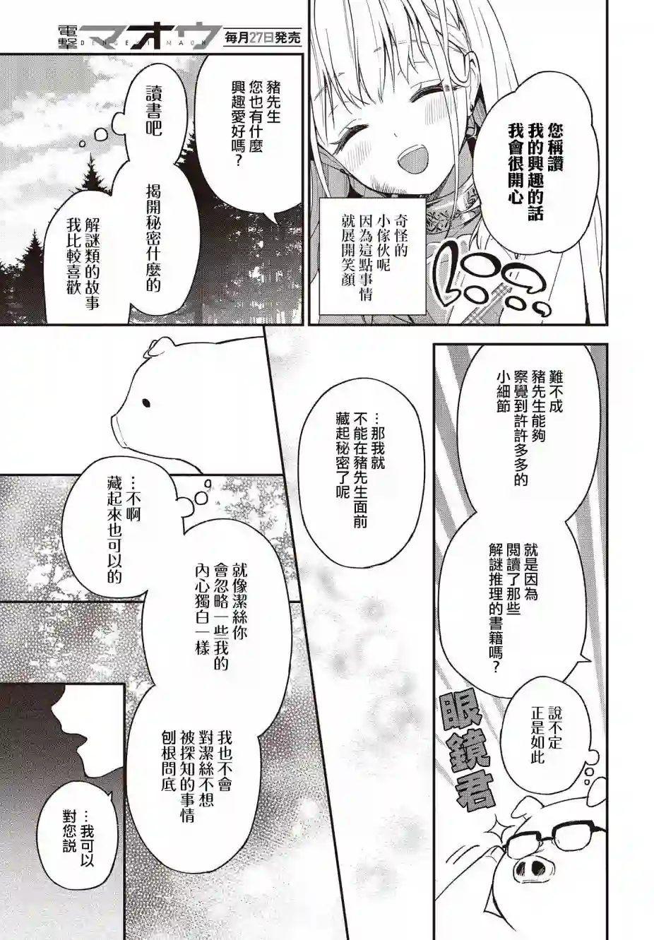 猪肝热热吃第07话