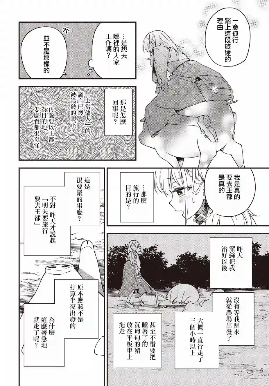 猪肝热热吃第07话