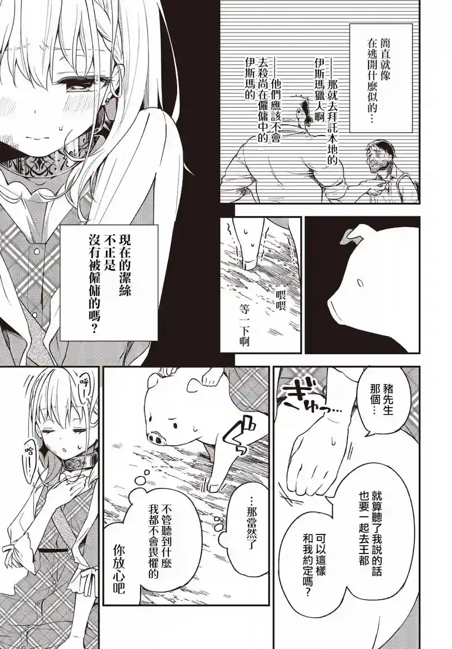 猪肝热热吃第07话