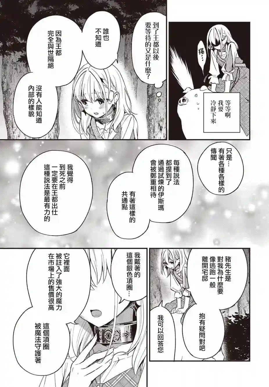 猪肝热热吃第07话