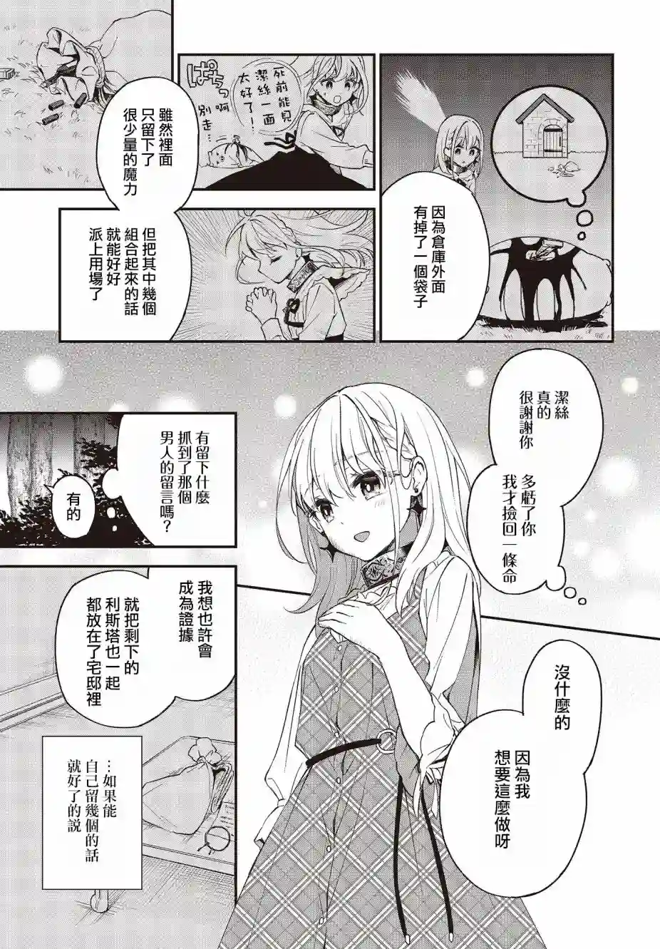 猪肝热热吃第07话