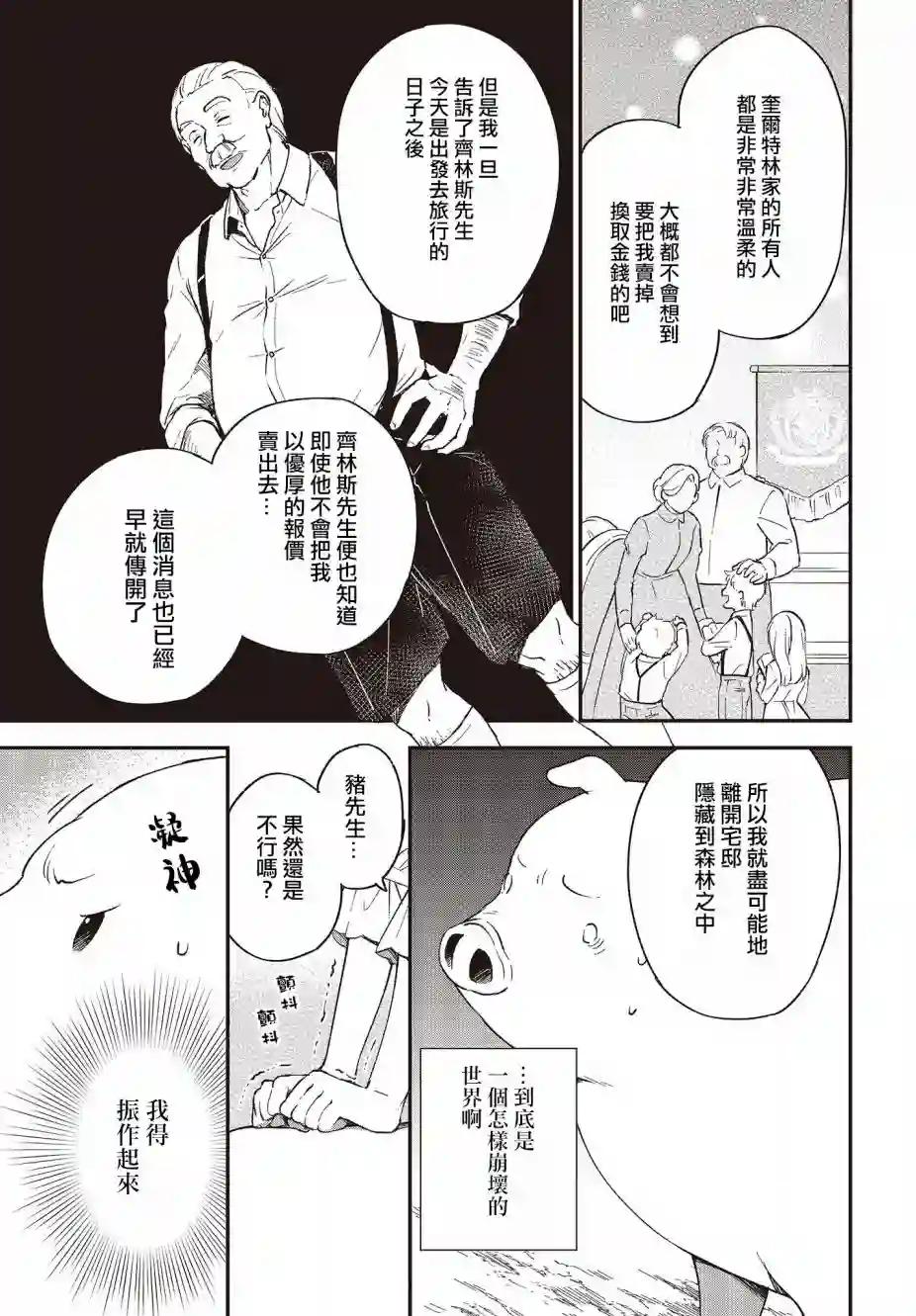 猪肝热热吃第07话