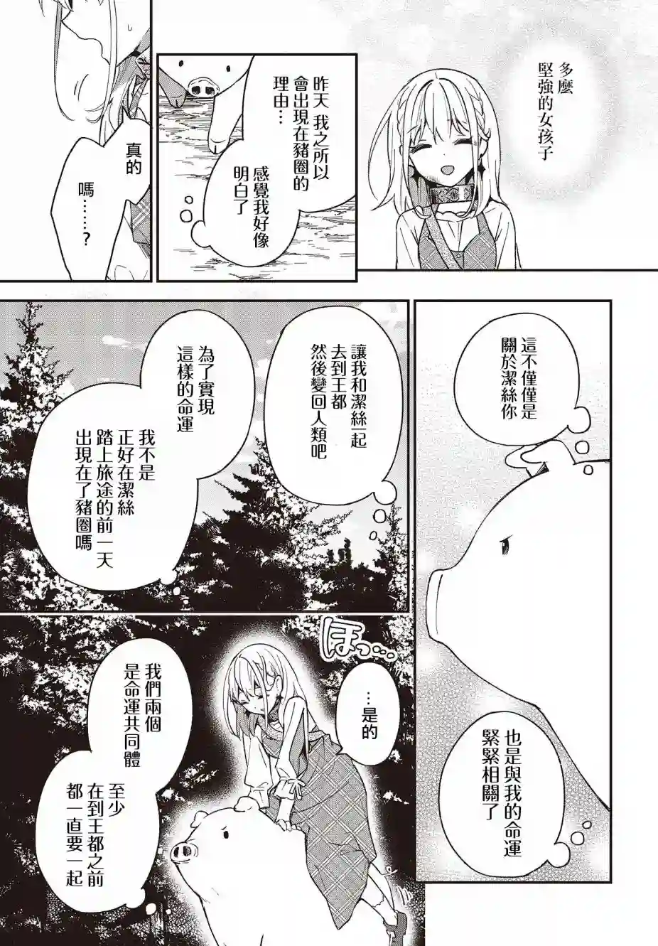 猪肝热热吃第07话