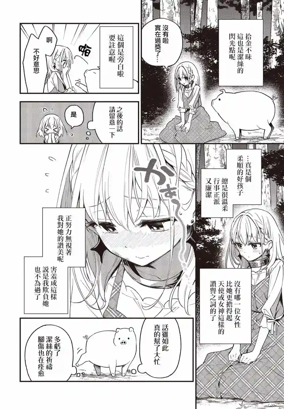 猪肝热热吃第07话