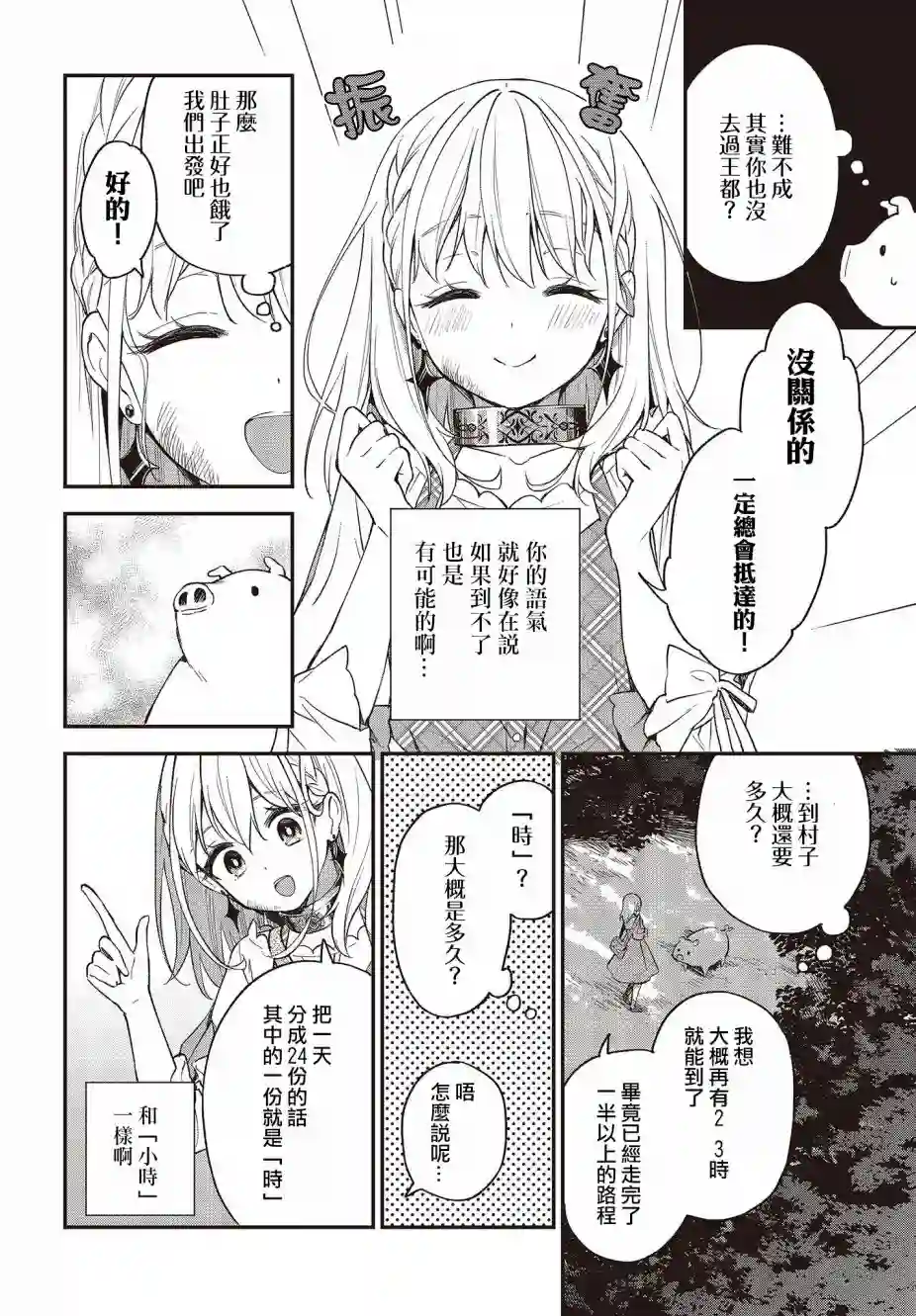 猪肝热热吃第07话