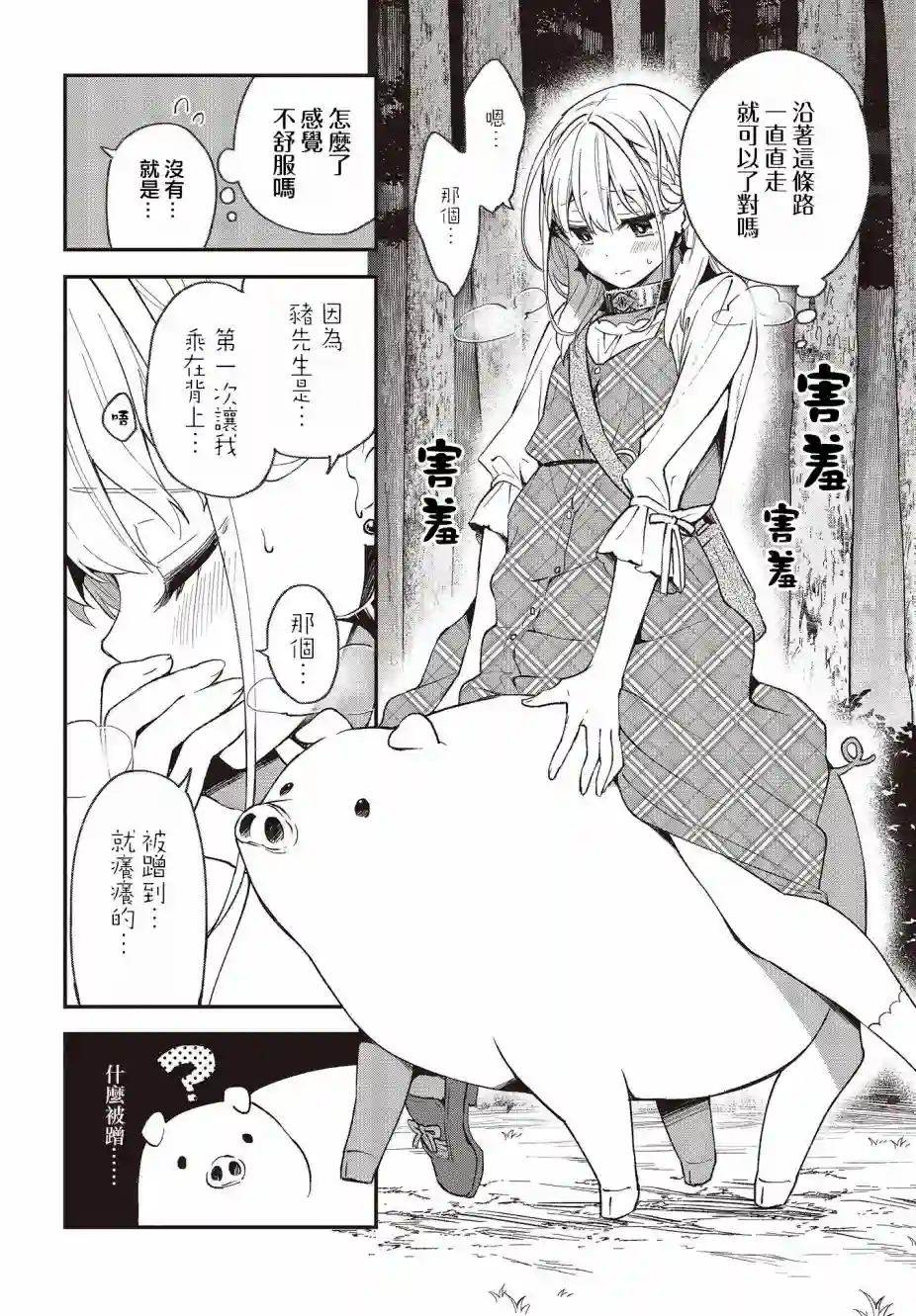 猪肝热热吃第07话