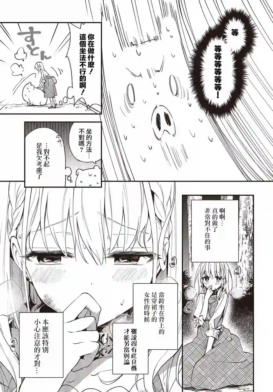 猪肝热热吃第07话