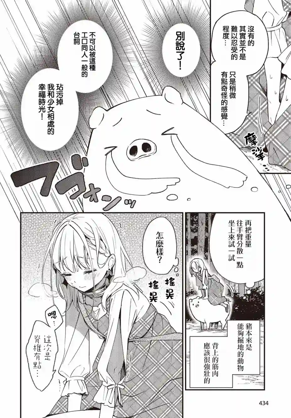 猪肝热热吃第07话