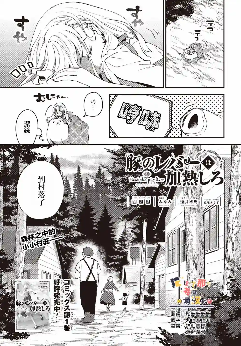 猪肝热热吃第08话