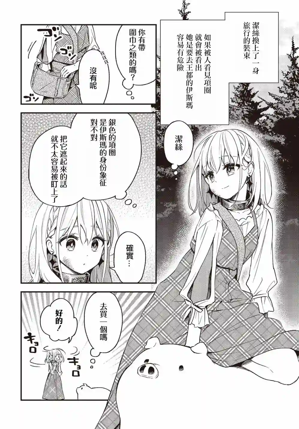 猪肝热热吃第08话