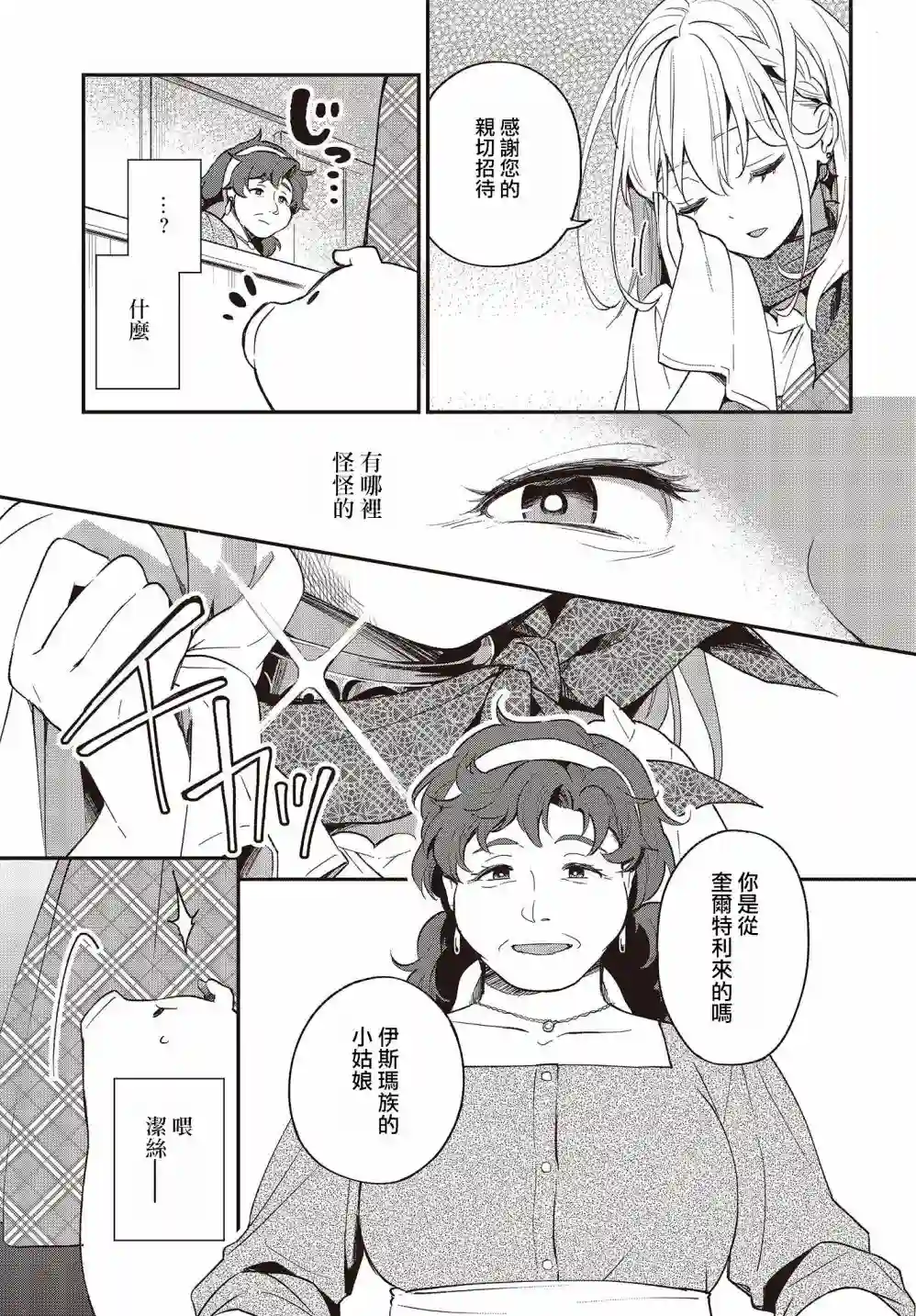 猪肝热热吃第08话