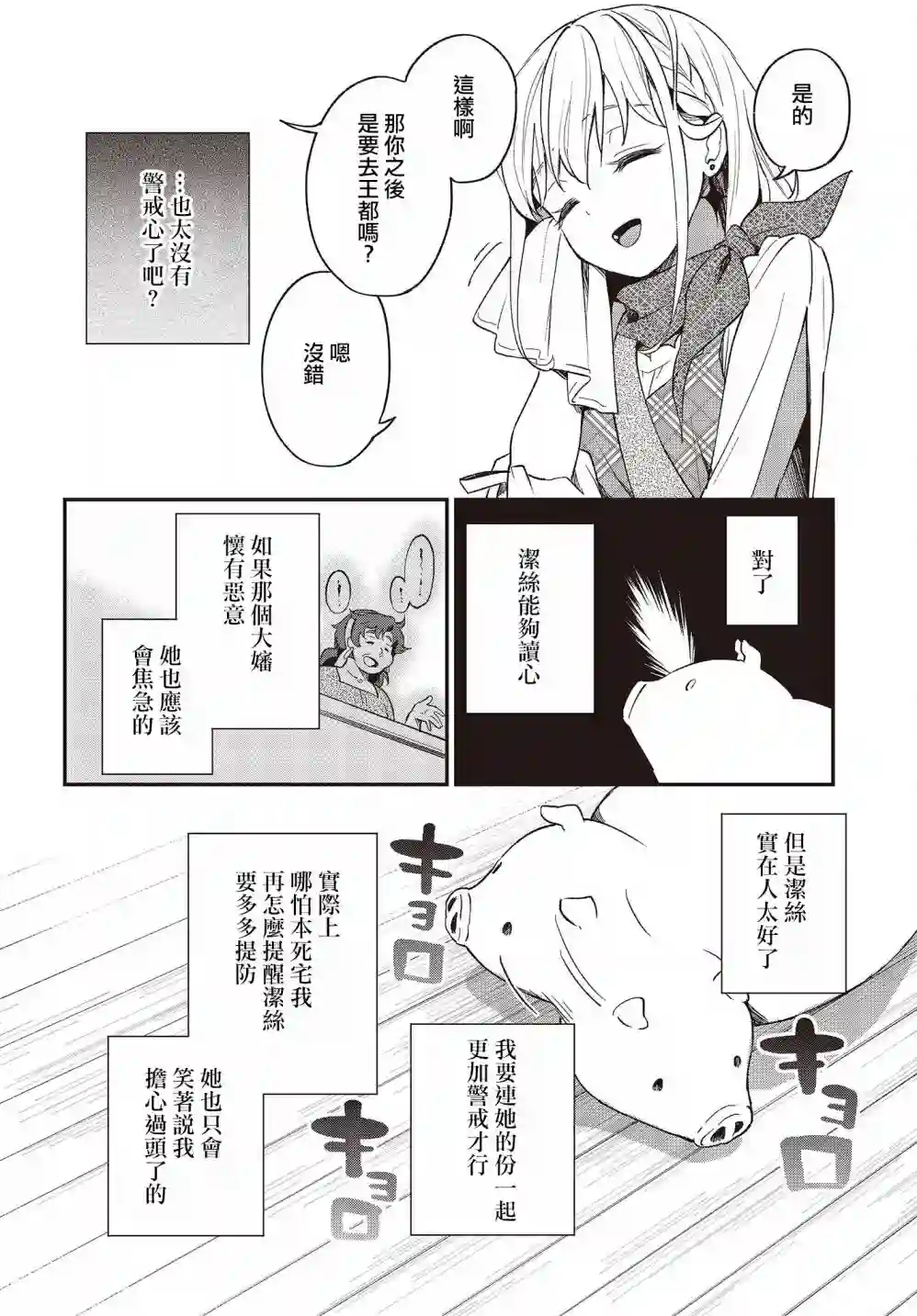 猪肝热热吃第08话