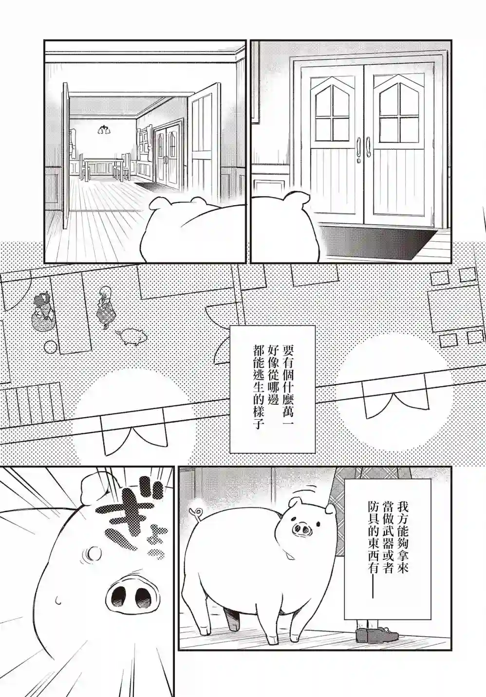 猪肝热热吃第08话