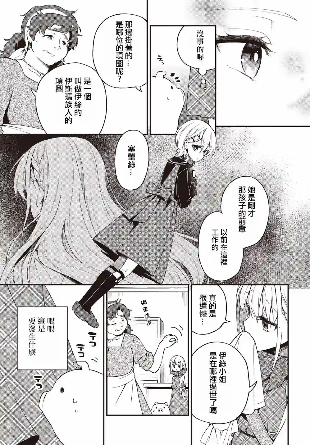 猪肝热热吃第08话