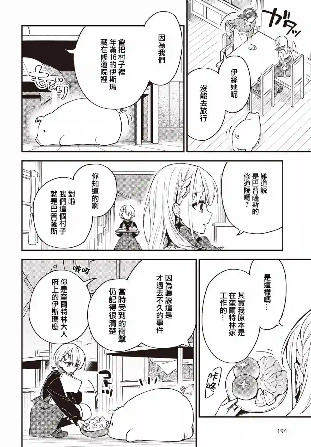 猪肝热热吃第08话