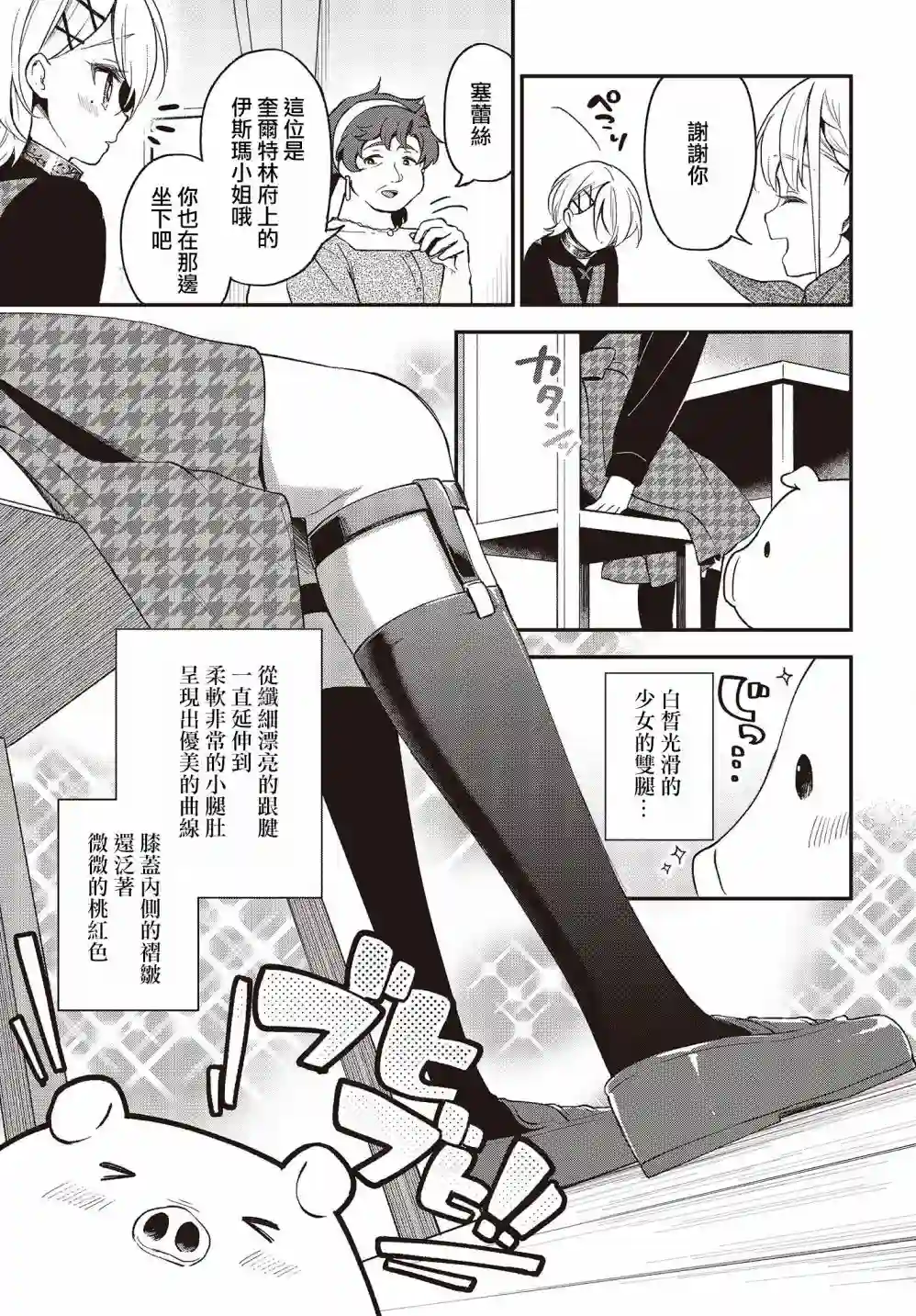 猪肝热热吃第08话