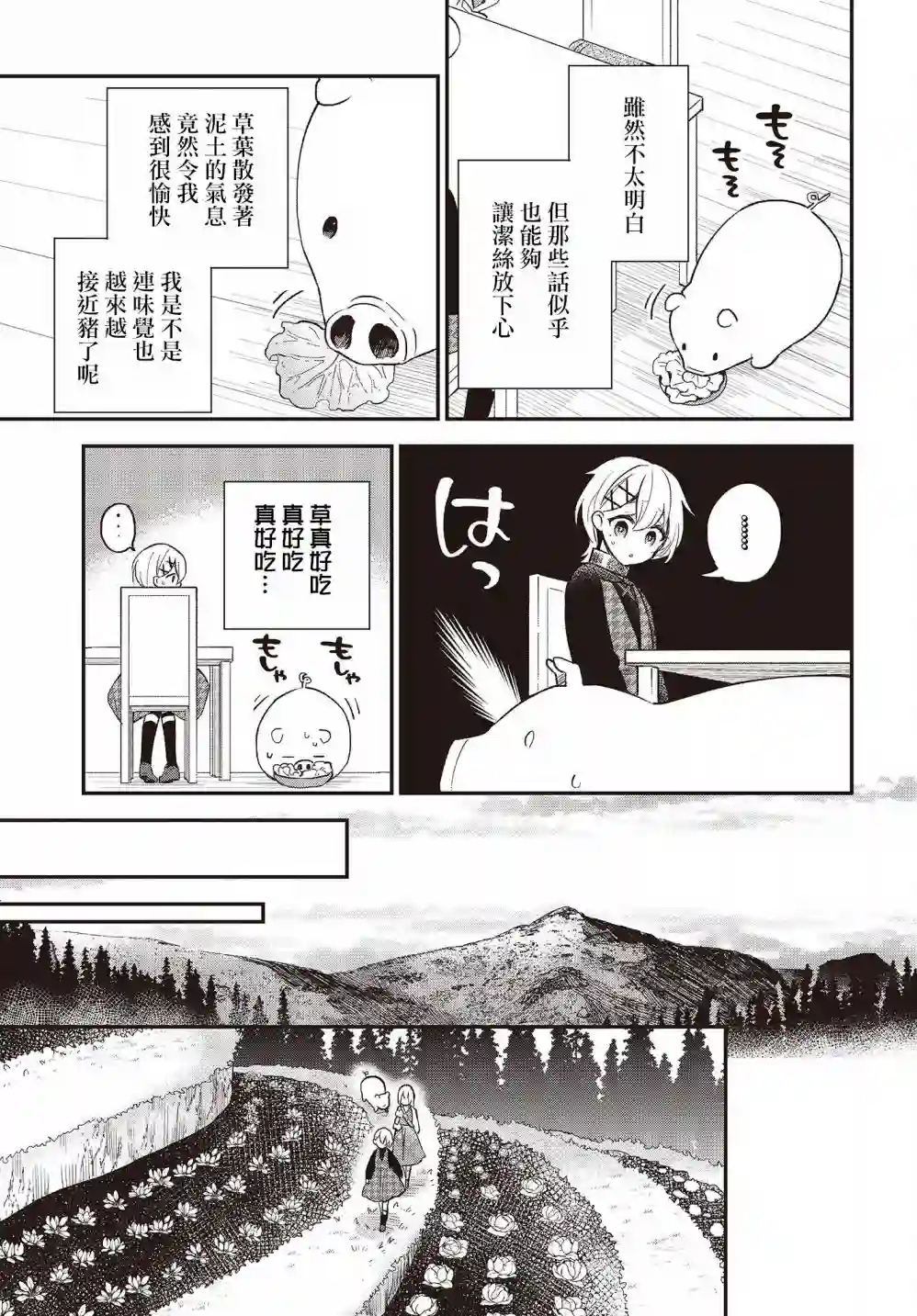 猪肝热热吃第08话