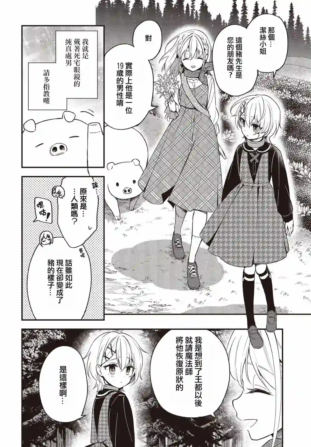 猪肝热热吃第08话