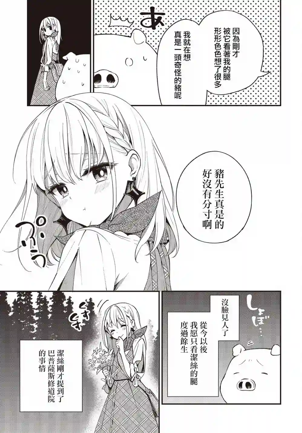 猪肝热热吃第08话