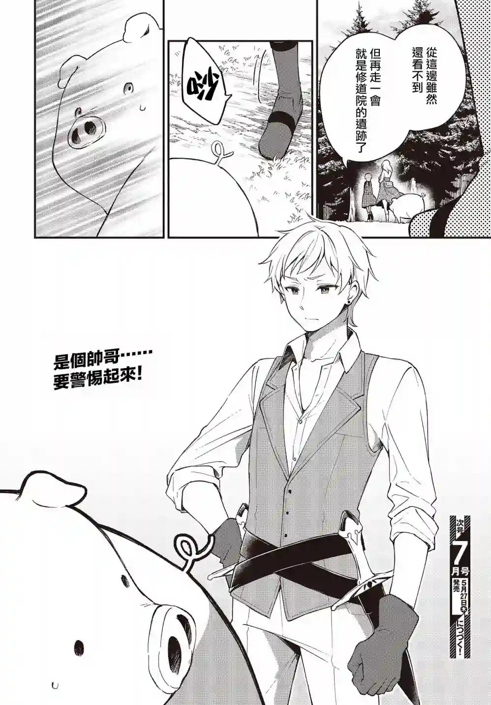 猪肝热热吃第08话