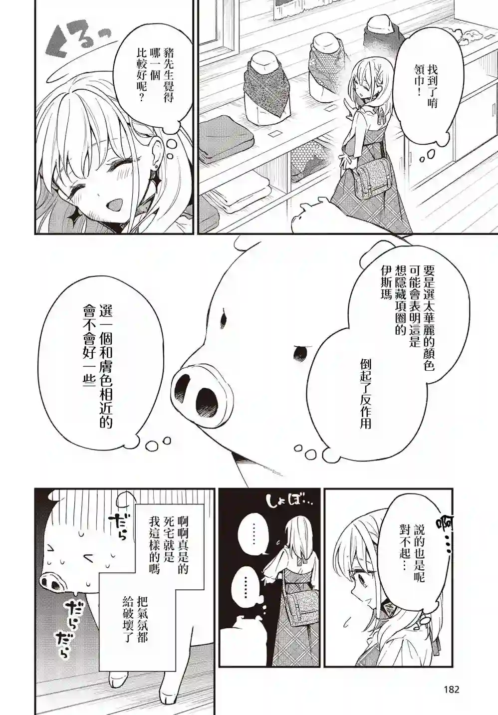 猪肝热热吃第08话