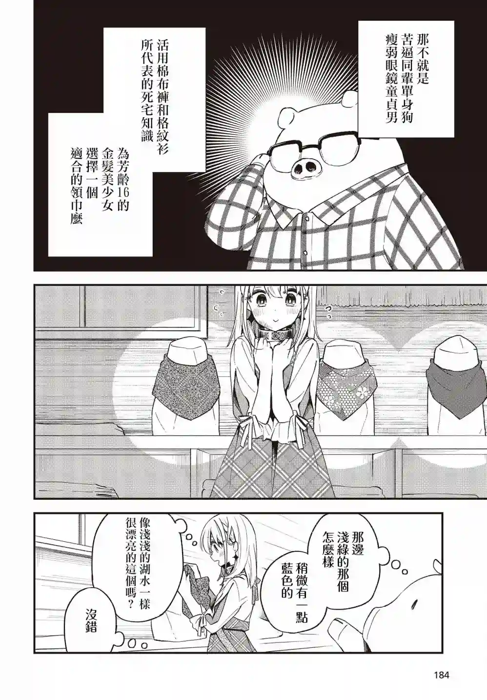 猪肝热热吃第08话