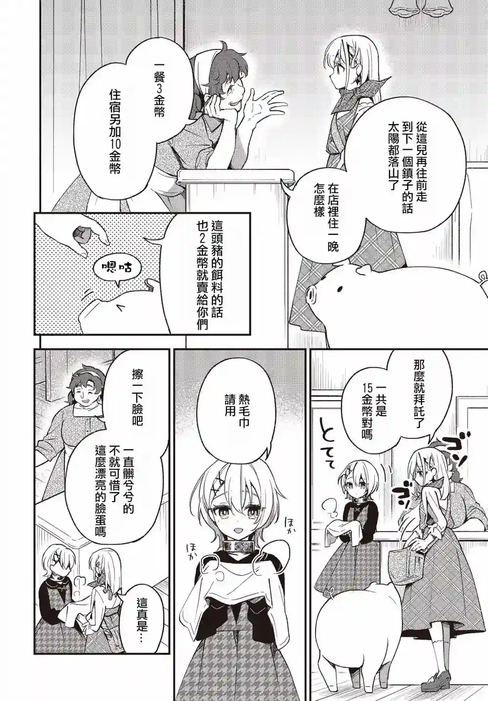 猪肝热热吃第08话